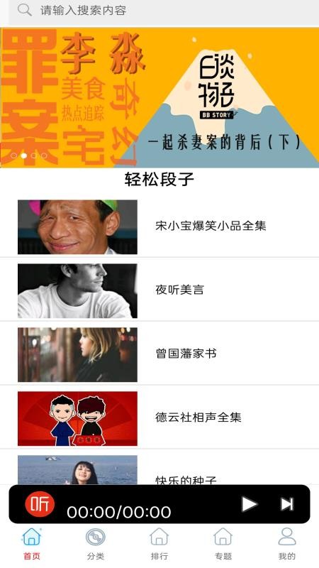 快听FM有声收音机免费版v1.0(4)