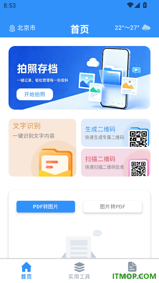 智予扫描助手最新版