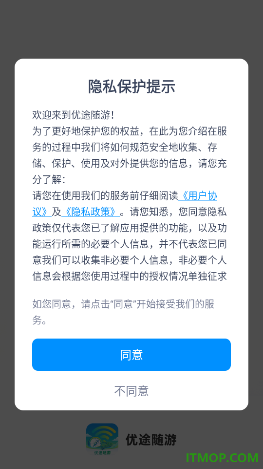优途随游最新版