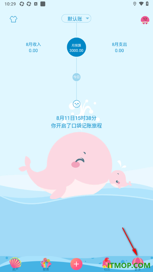 口袋记账手机版设置启用记账提醒的方法
