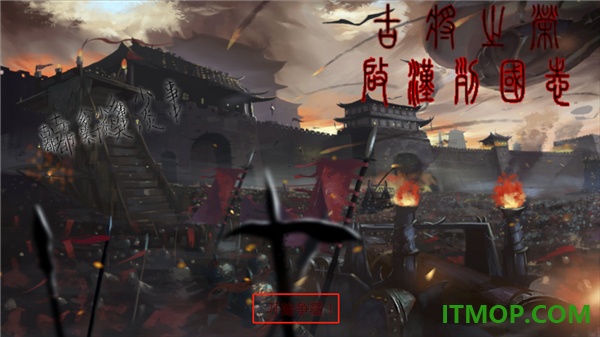 古将之荣启汉列国志游戏