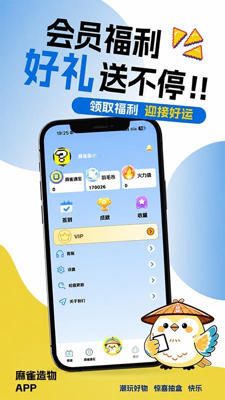 麻雀造物官网版v1.1.1(2)