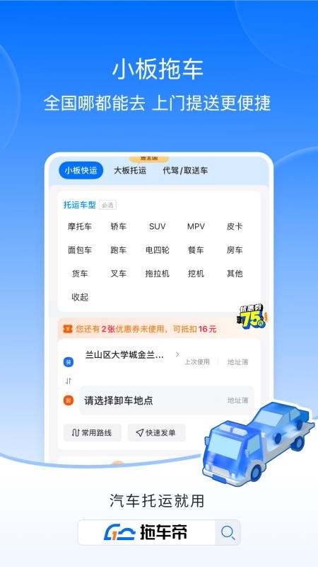 车拖车appv3.7.5(3)