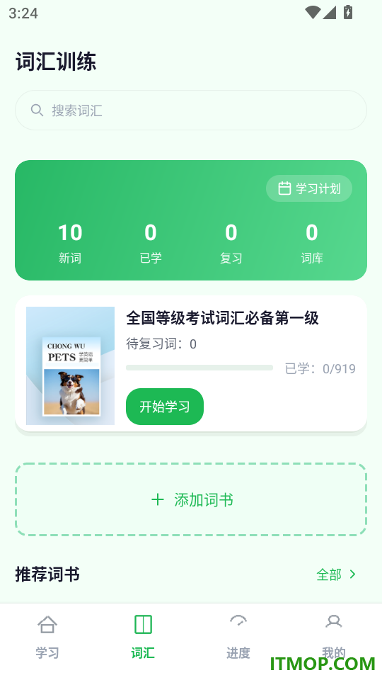 外语岛官网版