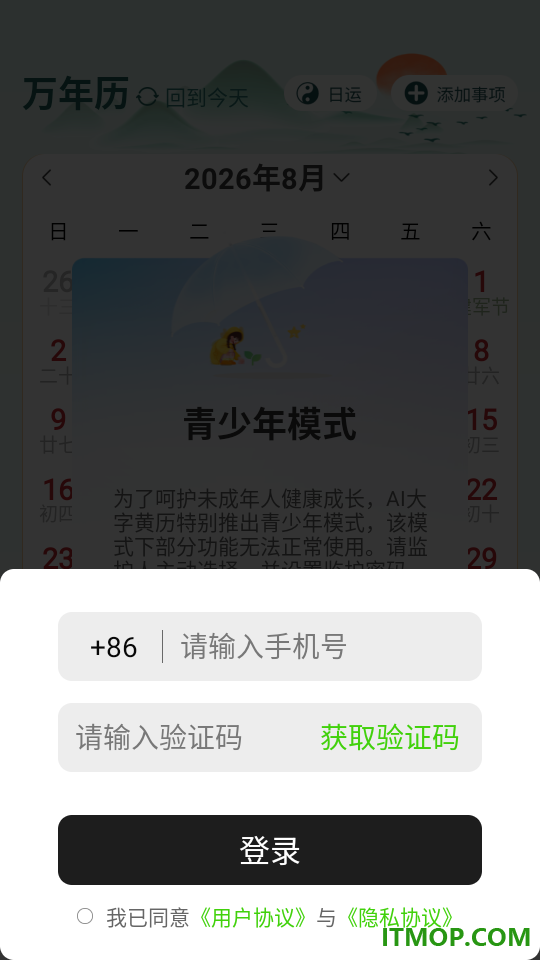 Al大字黄历免费版