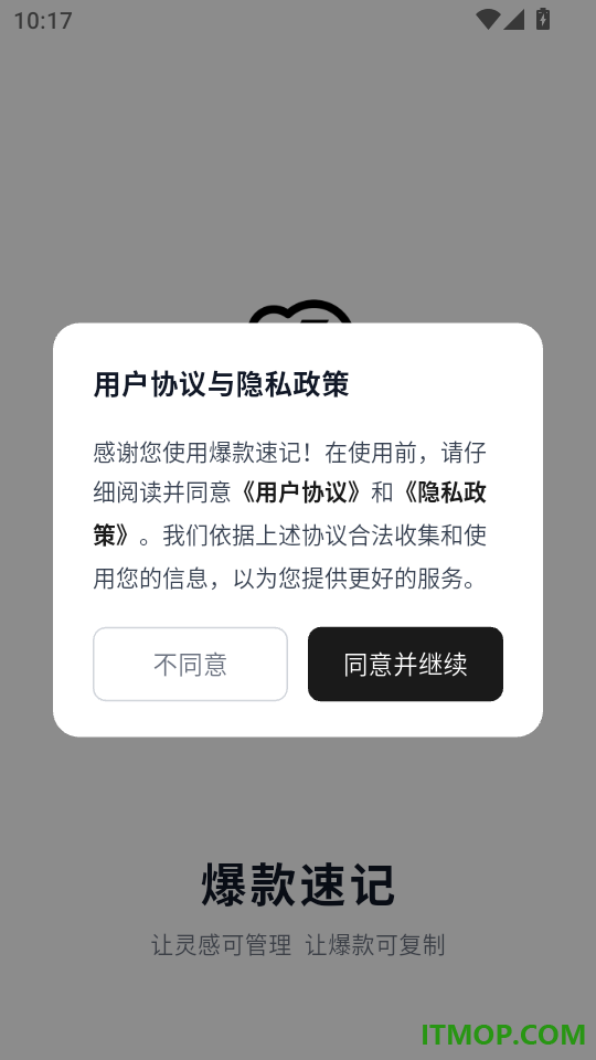爆款速记官网版