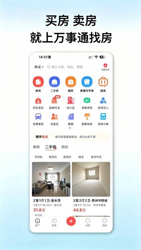 万事通找房最新版v1.2.1(4)
