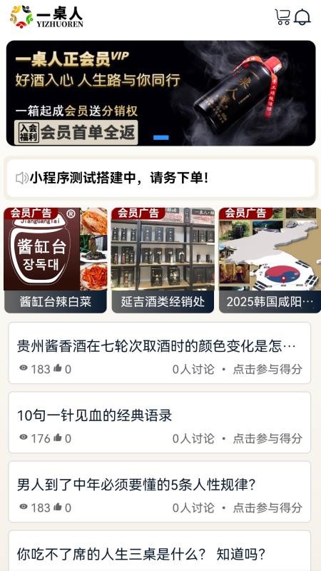 一桌人官网版v1.0.1(4)
