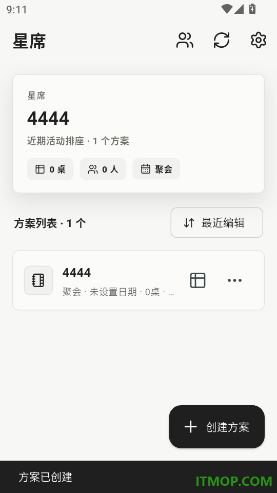 星席免费版