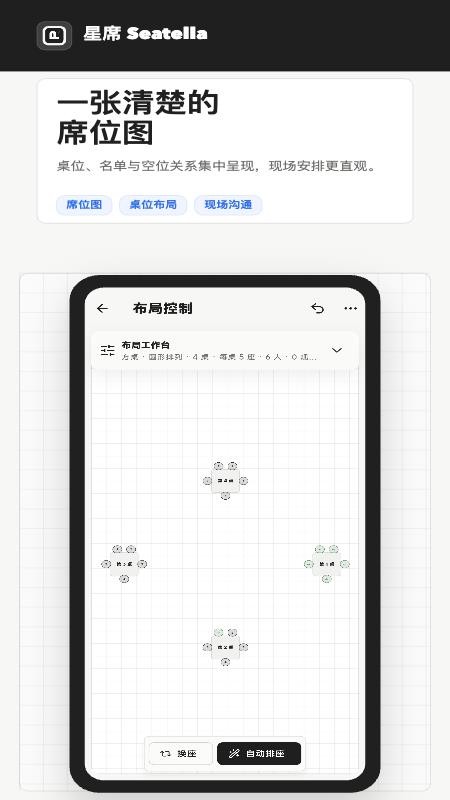 星席免费版v4.0.1(5)