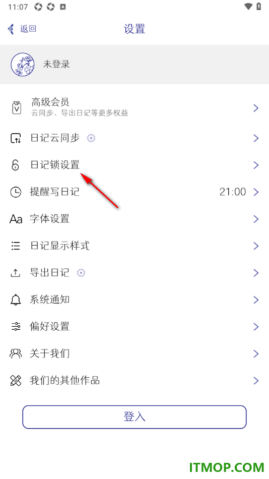 每日记手机版设置应用屏幕不自动锁定的方法