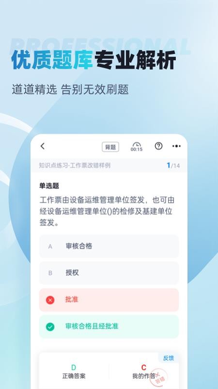 人力资源师考试聚题库手机版v2.2.1(2)