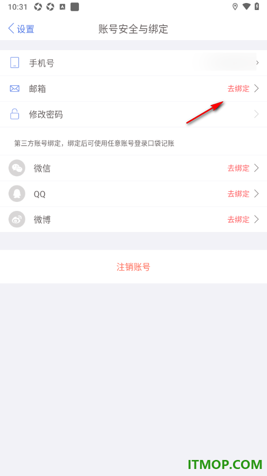 口袋记账手机版设置绑定邮箱账号的方法