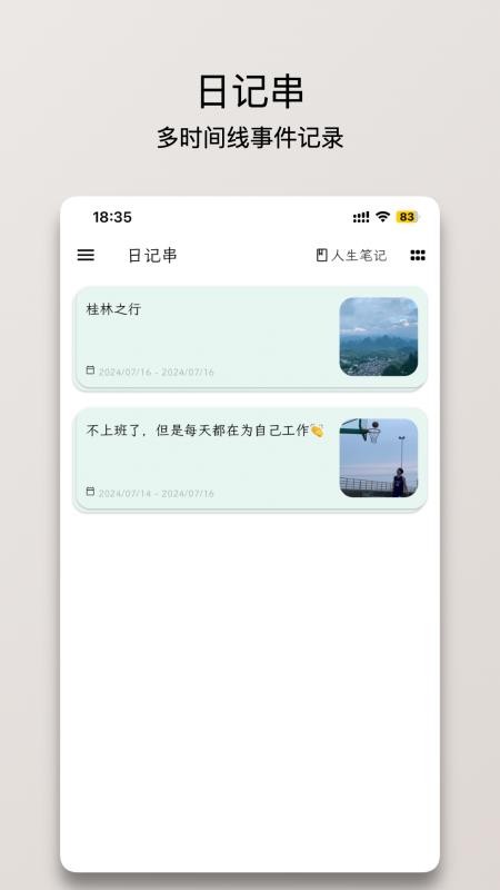 人生笔记Real手机版v1.22.10 2