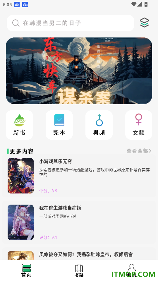电子书之家阅读器免费版