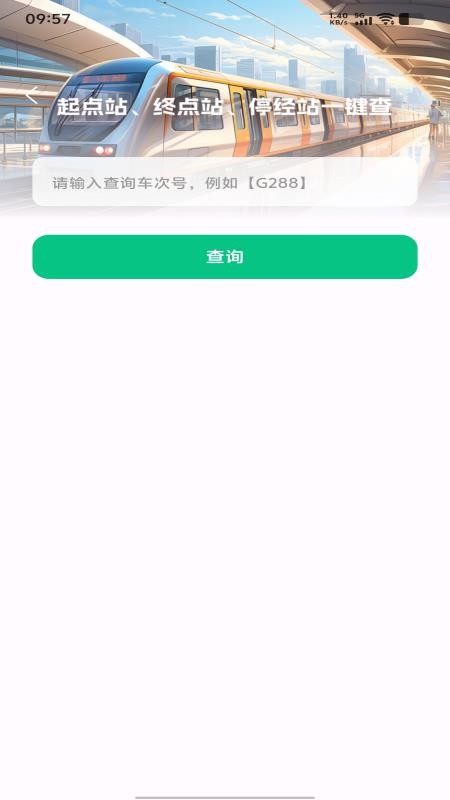 铁路火车购票查票官方版v1.0.1(1)