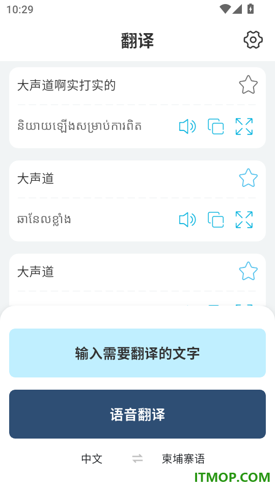 柬埔寨语翻译手机版