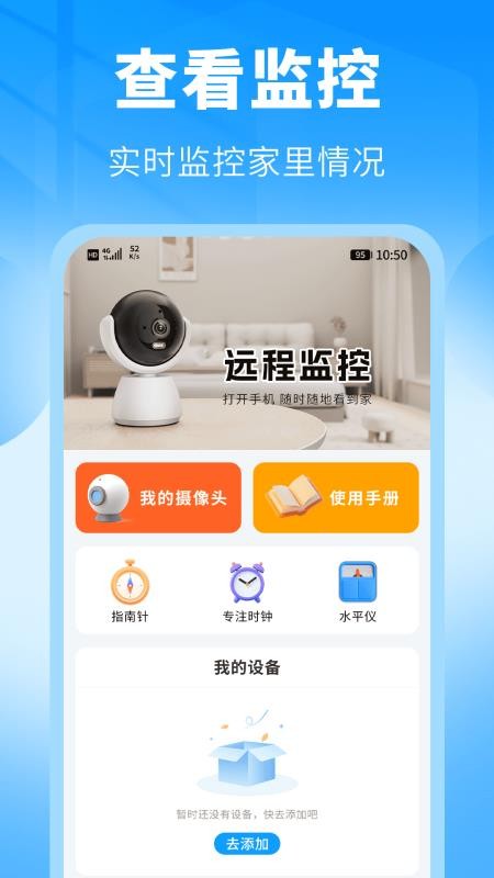 手机看家监控云端免费版v1.3(1)