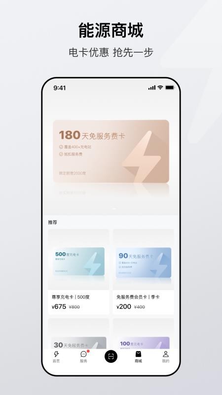 广汽能源官方版v1.1.1(2)