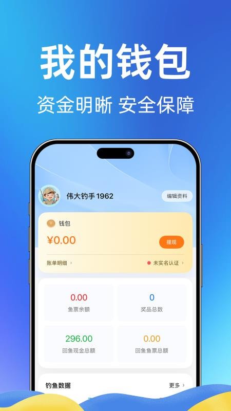 伟大钓手最新版v1.0.0(1)