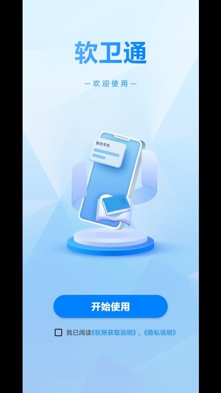 软卫通守护手机版v1.0.6030(8.03)(5)