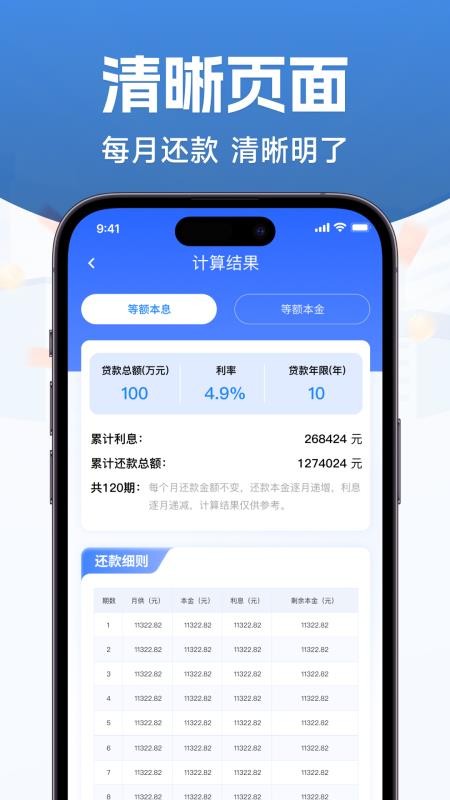 公积金手机计算助手最新版v1.0.7.1(2)