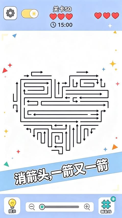 箭头消个不停游戏v1.0.5(4)