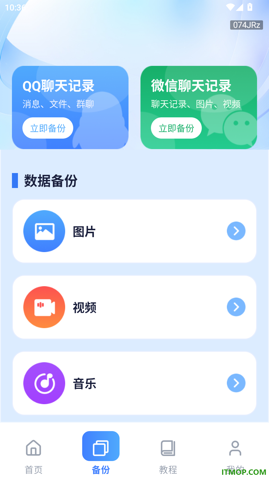 聊天记录免费备份手机版