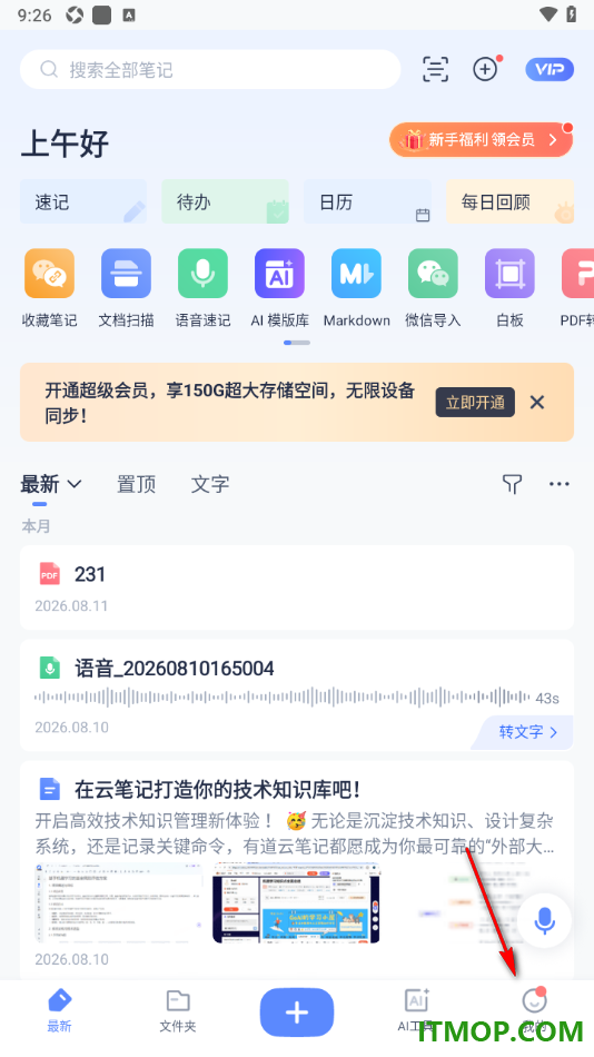 有道云笔记手机版设置切换为暗黑主题的方法
