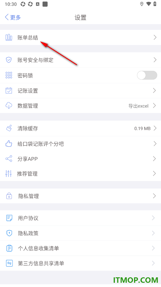 口袋记账手机版设置查看账单总结的方法