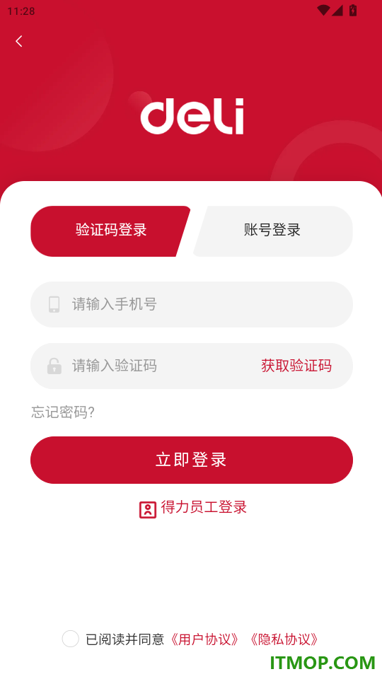 得力订货宝官网版