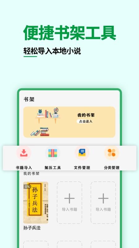 电子书之家阅读器免费版v1.2.1 2