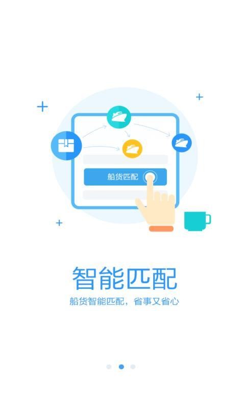 水陆联运网app货主端v2.4.8.2(2)