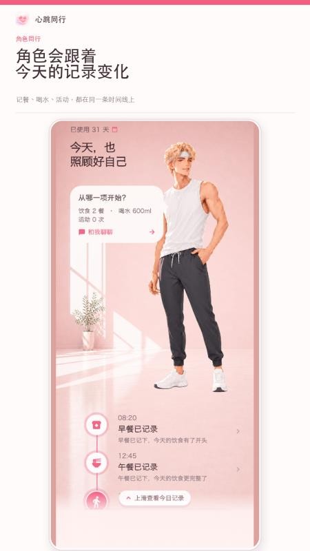心跳同行最新版本v1.2.0(5)
