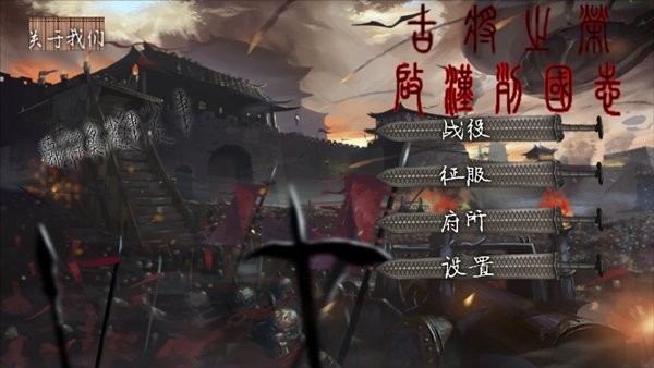 古将之荣启汉列国志游戏v1.2.6 4