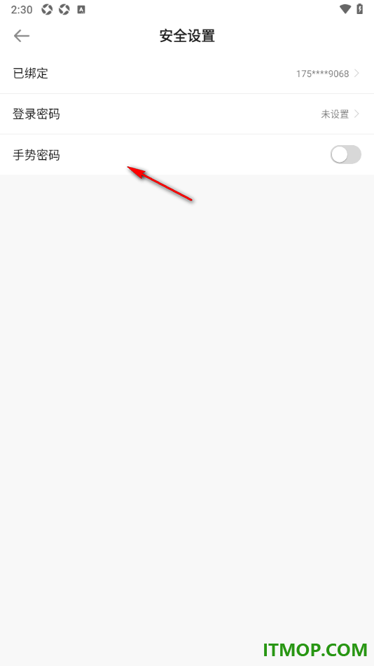 安心记加班手机版设置更换已绑定的手机号码的方法