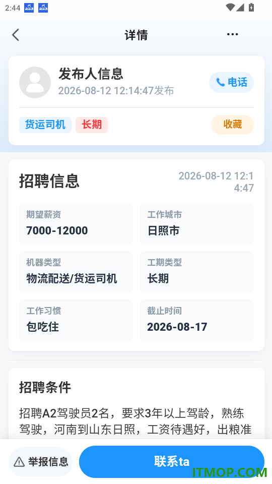 职途通官网版