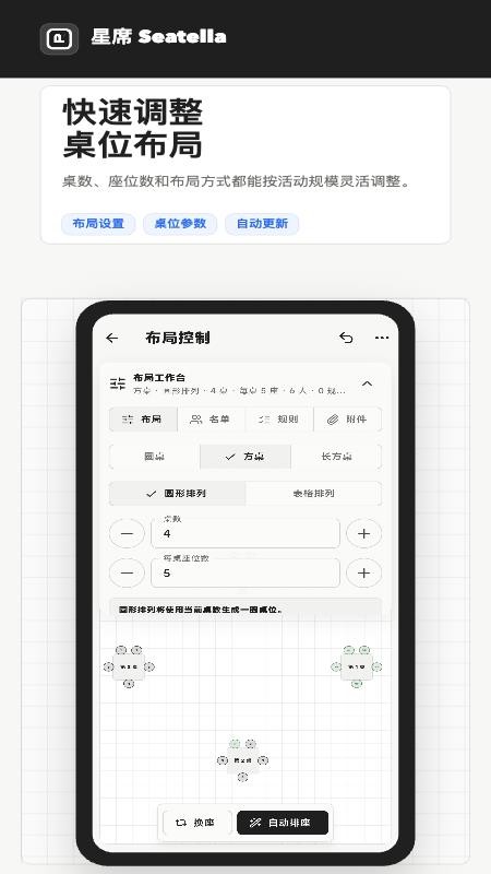 星席免费版v4.0.1(3)