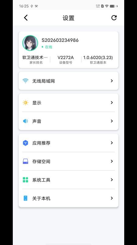 软卫通守护手机版v1.0.6030(8.03)(1)