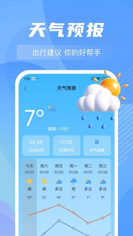 顺风车主出发随行软件v1.1.1(3)