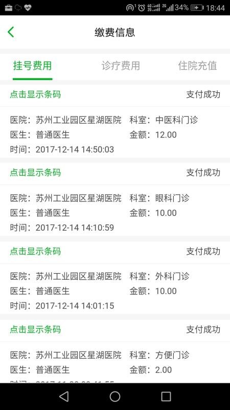 苏州健康园区app预约HPVv1.2.8(2)