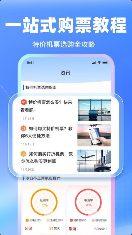 特价飞机票管家免费版v1.22(1)