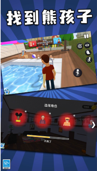 找到熊孩子手游v1.1.5(4)