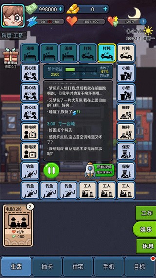 打工人日记游戏v1.0.0(1)