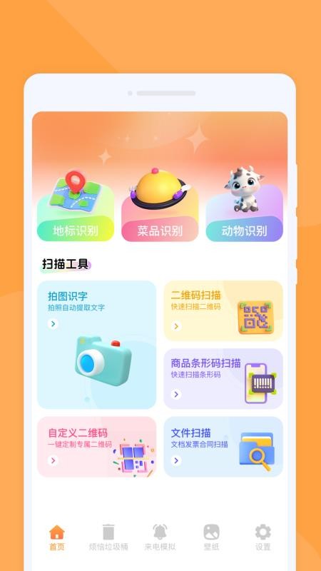 昒玧扫描手机版v1.0.0(2)