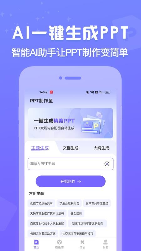 PPT制作鱼免费版v1.1.0 1