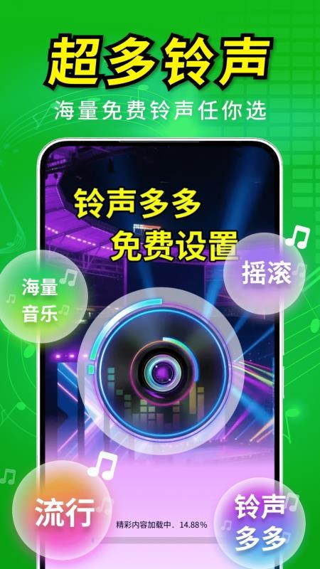 来电铃声精选官方版v2.0.06.01(1)