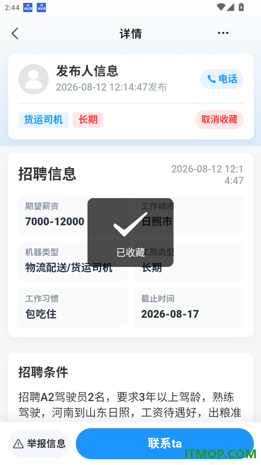 职途通官网版