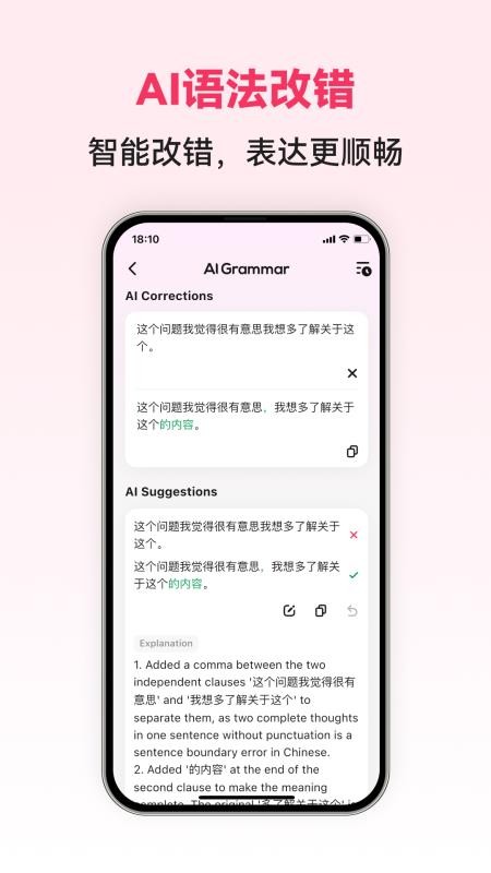 中文智能口语最新版v1.0.6(1)
