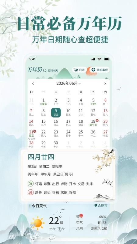 Al大字黄历免费版v1.1.2(4)